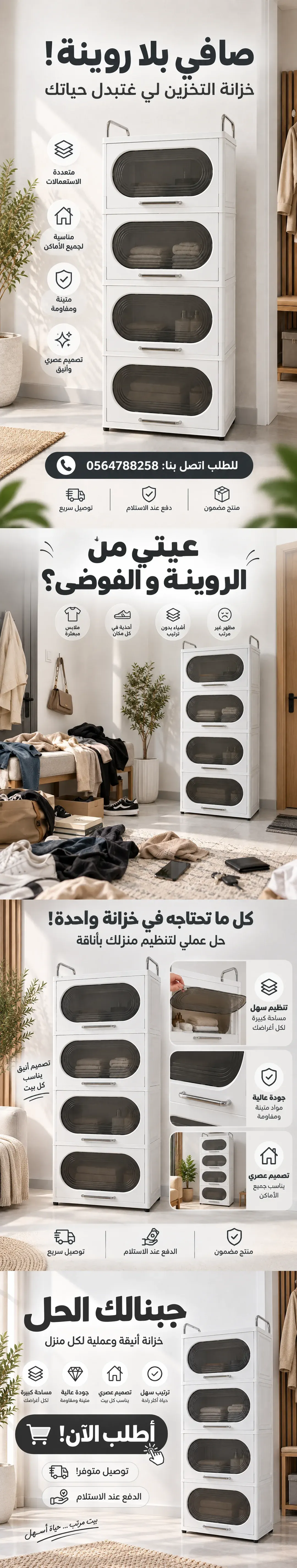 خزانة تخزين بلاستيكية