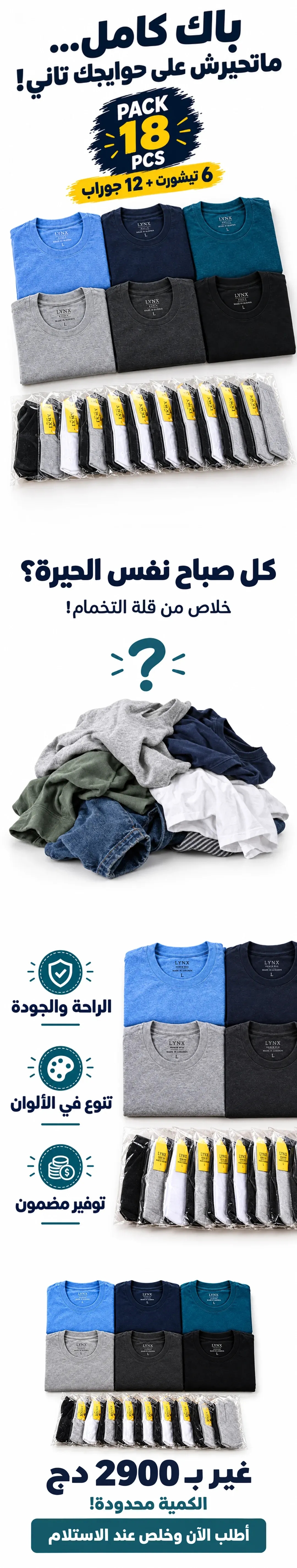 Pack 18 Pcs (6 T-shirts+12 Sockets)
